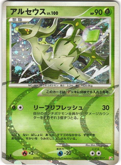 arceus lv x 2009|arceus lv x price.